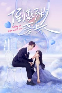 Đếm Ngược Ba Giây Để Yêu Em - Falling In Love With Me