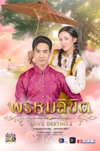 Ngược Dòng Thời Gian Để Yêu Anh (Phần 2) - Love Destiny