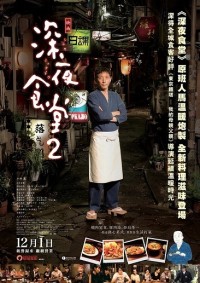 Quán Ăn Đêm (Phần 2) - Midnight Diner (Season 2)