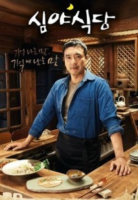 Quán Ăn Đêm (Phần 3) - Midnight Diner (Season 3)