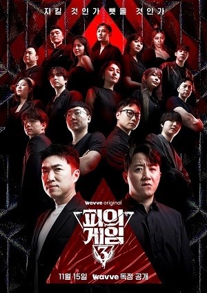 Trò Chơi Đẫm Máu (Mùa 3) - Bloody Game Season 3