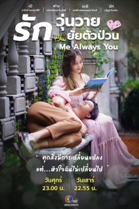 Vẫn Mãi Là Em - Me Always You